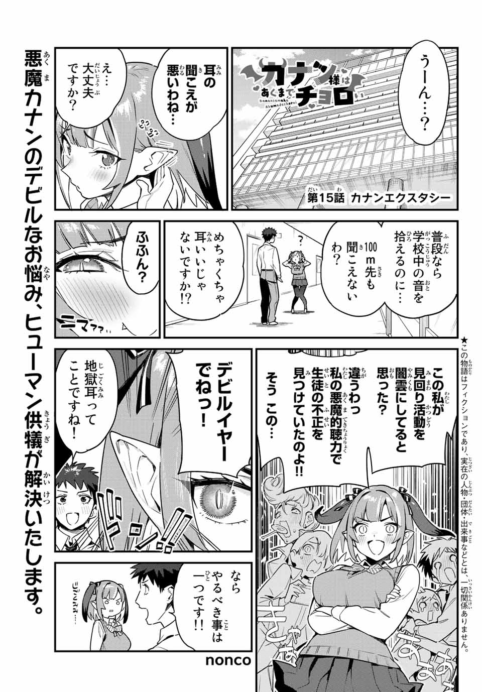 カナン様はあくまでチョロい 第15話 - Page 1