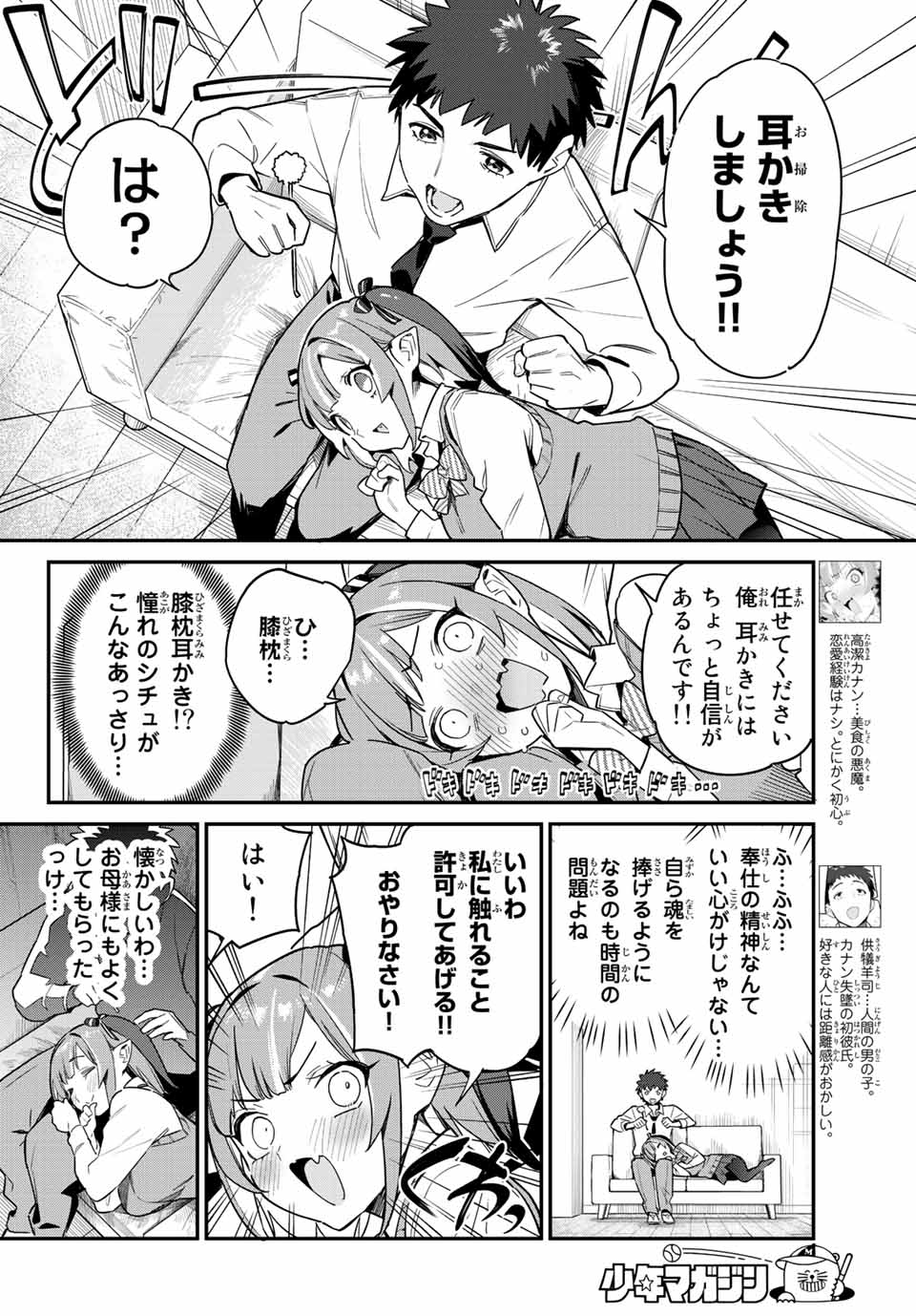 カナン様はあくまでチョロい 第15話 - Page 2