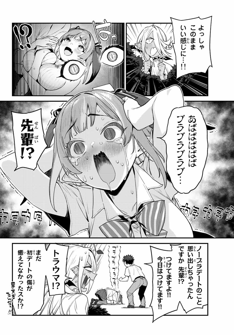 カナン様はあくまでチョロい 第17話 - Page 4