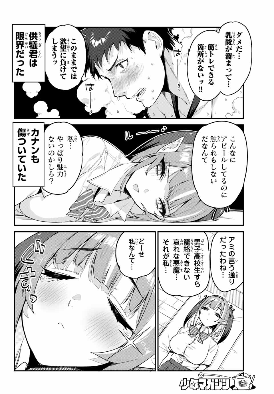 カナン様はあくまでチョロい 第18話 - Page 6