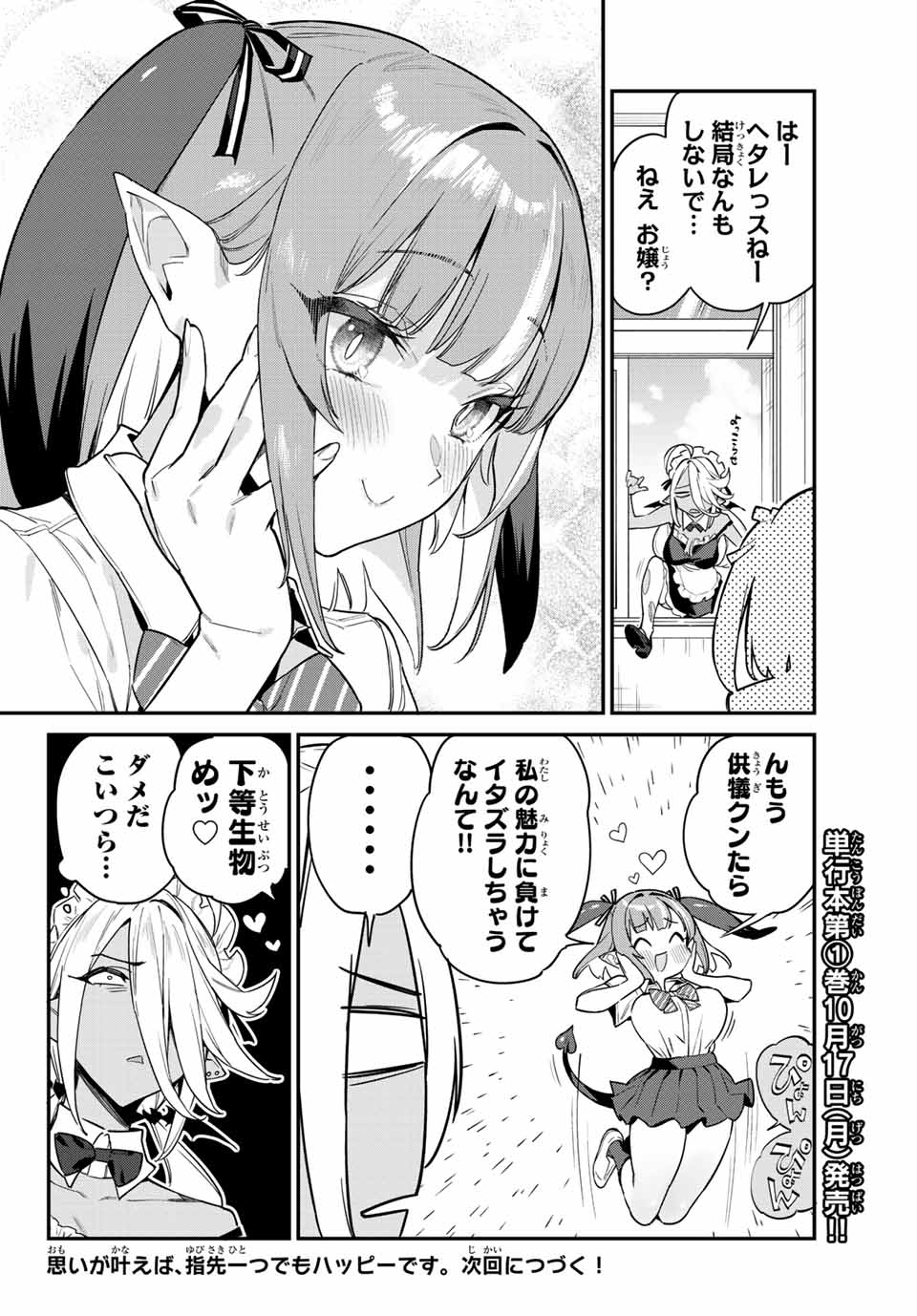 カナン様はあくまでチョロい 第18話 - Page 8