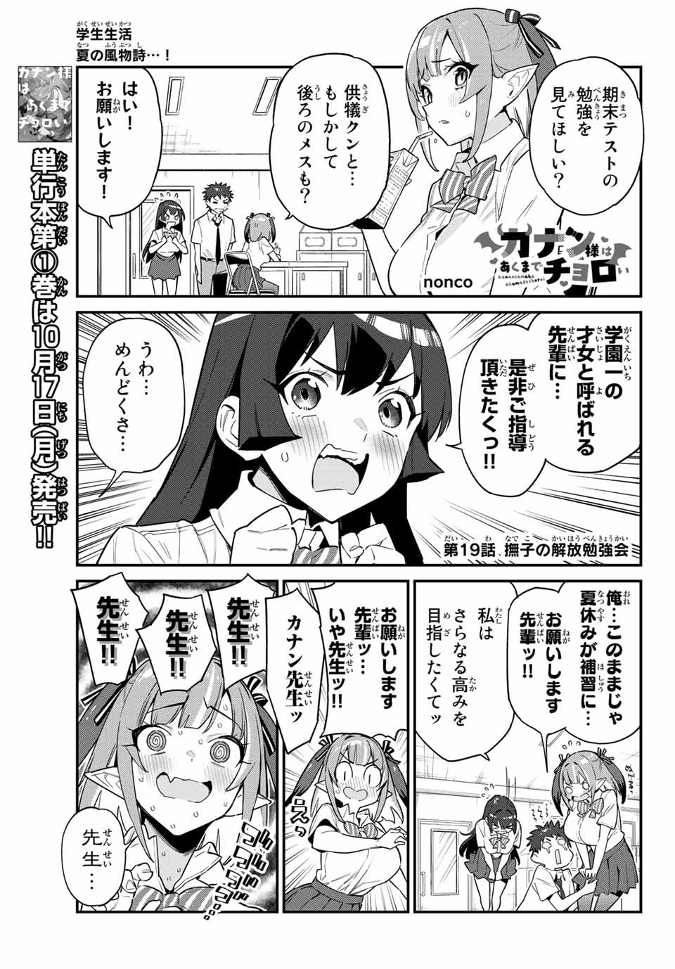 カナン様はあくまでチョロい 第19話 - Page 1