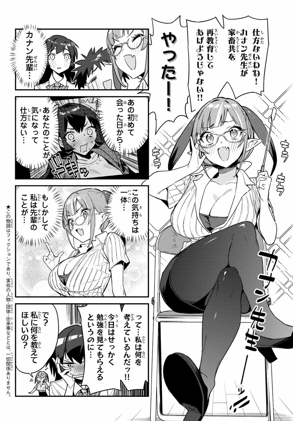 カナン様はあくまでチョロい 第19話 - Page 3