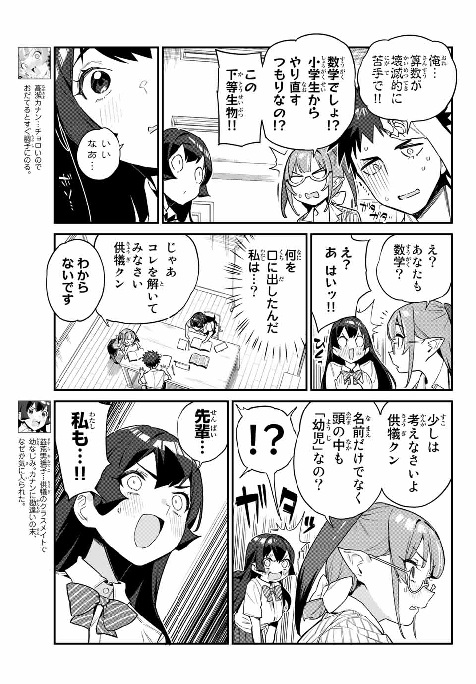 カナン様はあくまでチョロい 第19話 - Page 4