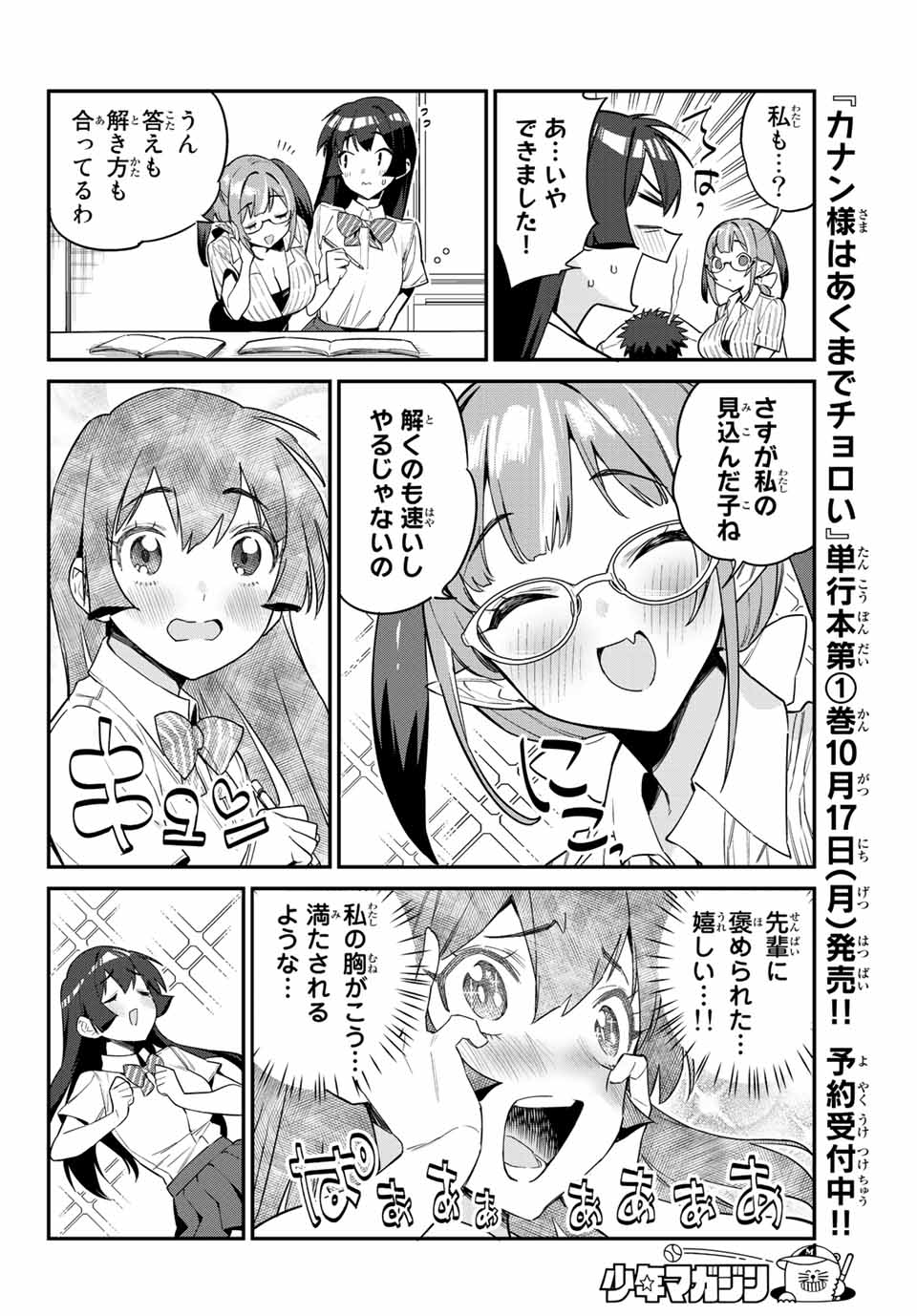 カナン様はあくまでチョロい 第19話 - Page 4