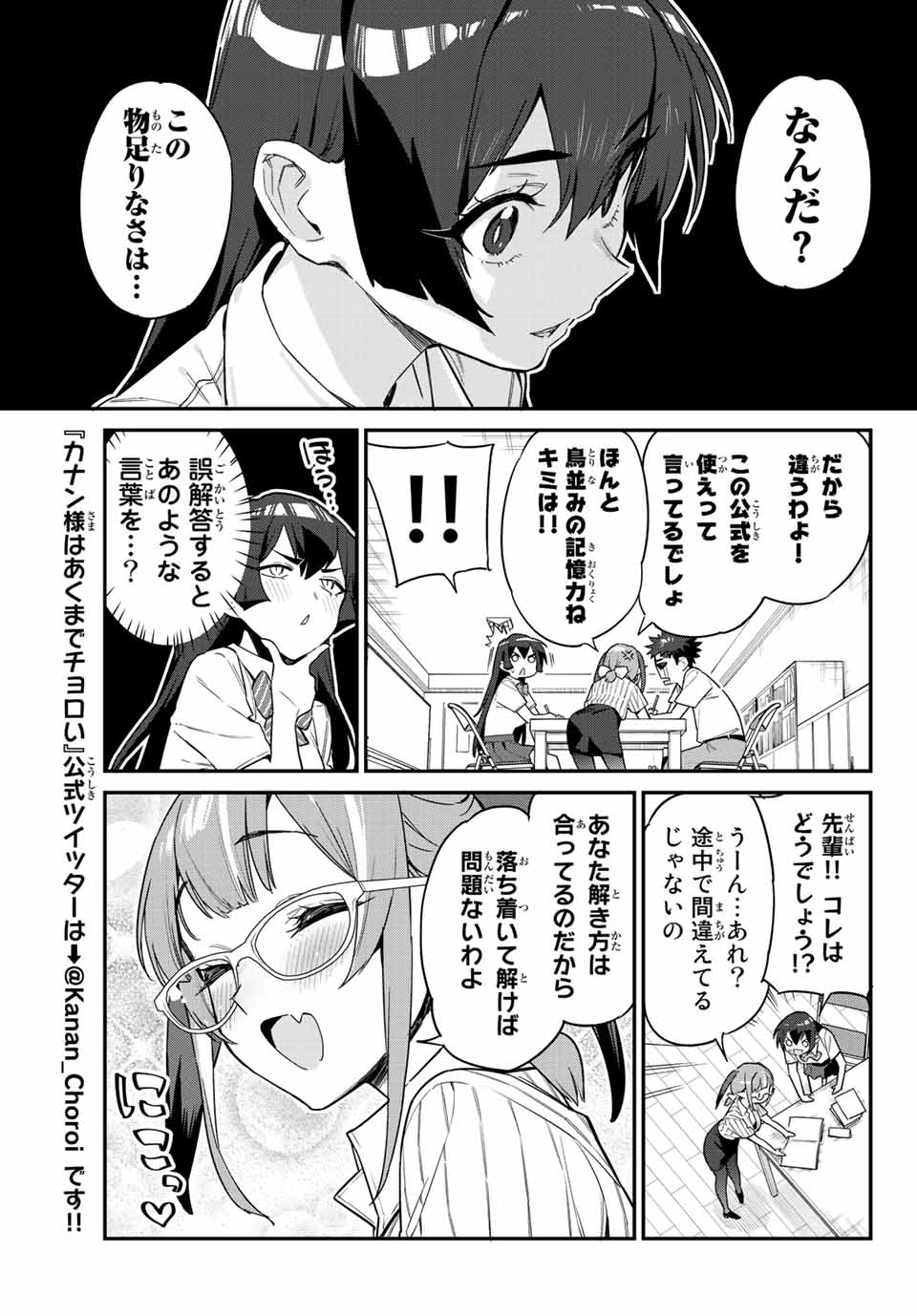 カナン様はあくまでチョロい 第19話 - Page 5