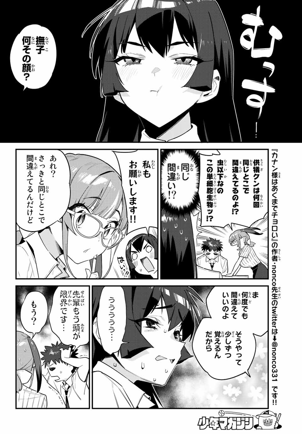 カナン様はあくまでチョロい 第19話 - Page 7