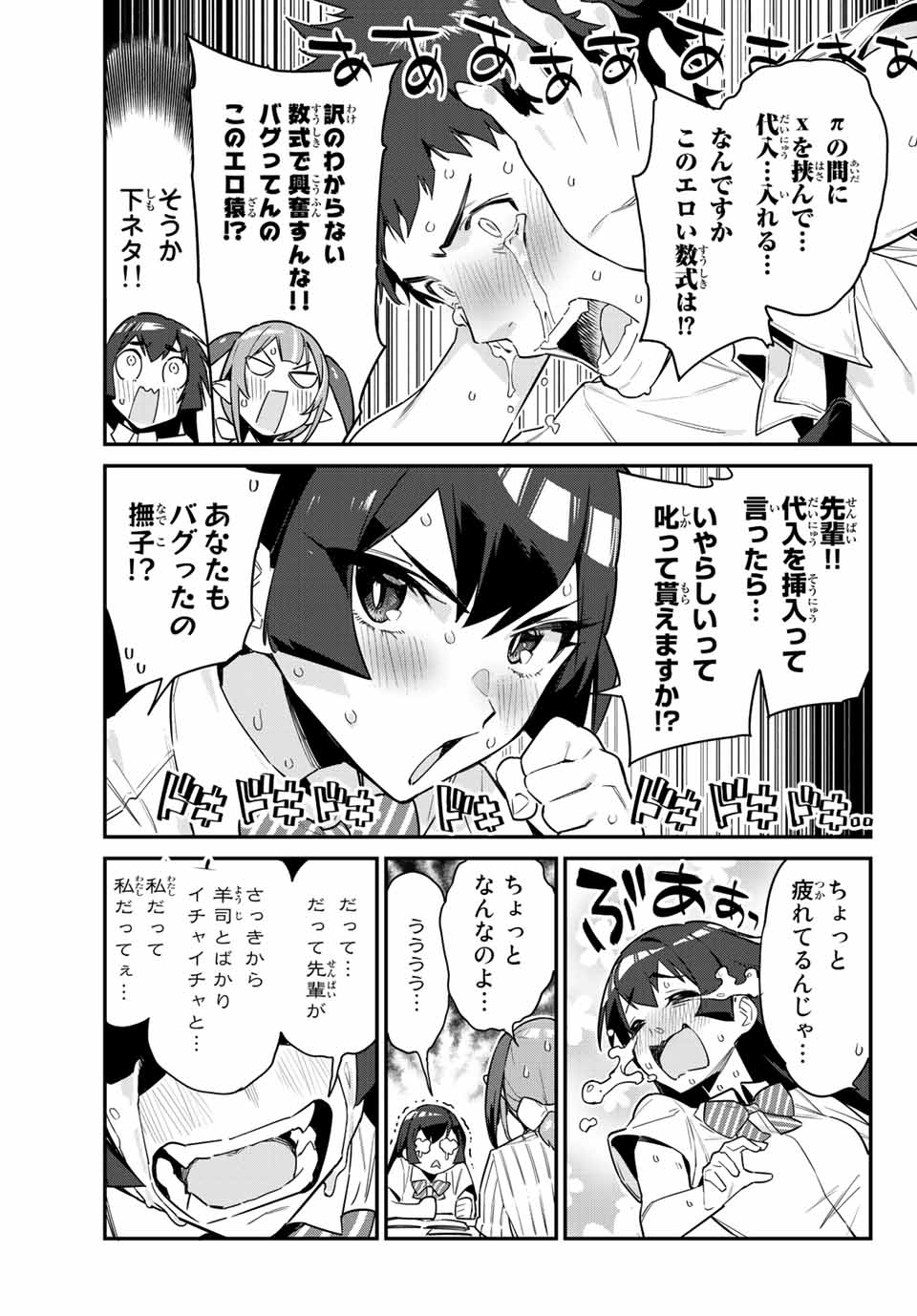 カナン様はあくまでチョロい 第19話 - Page 7