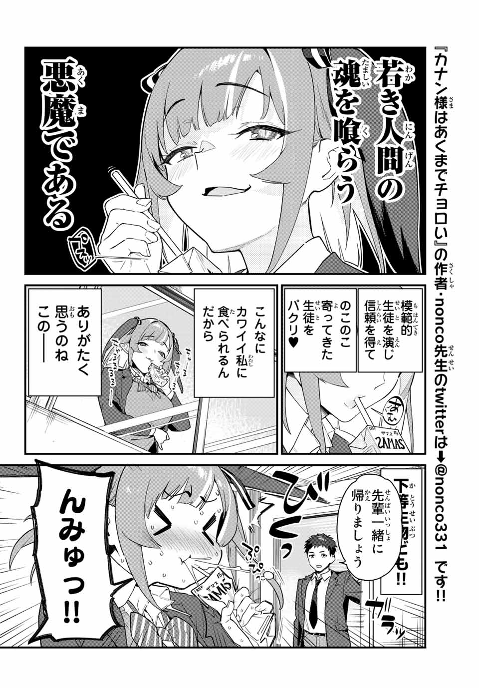 カナン様はあくまでチョロい 第2話 - Page 3