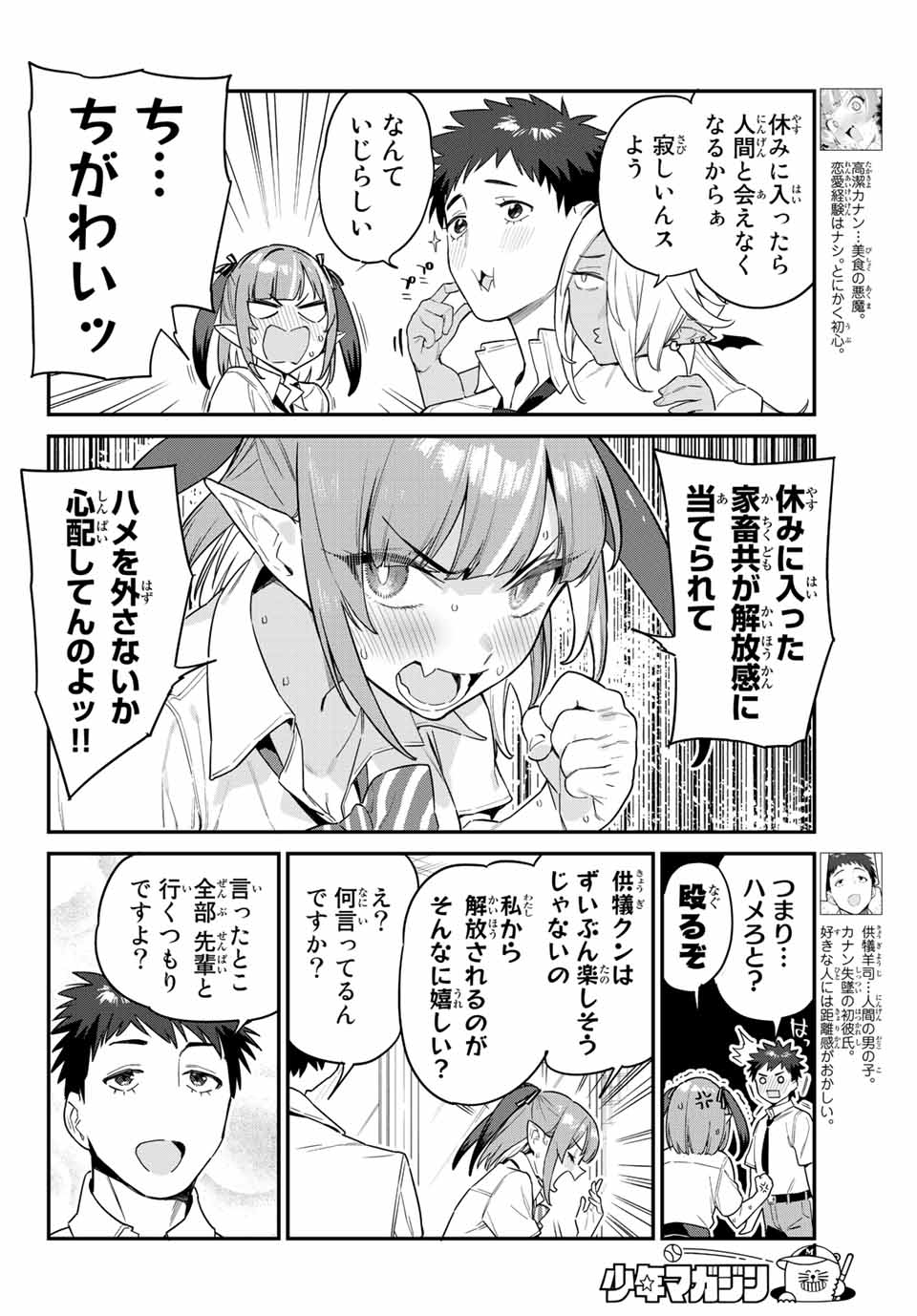 カナン様はあくまでチョロい 第20話 - Page 2