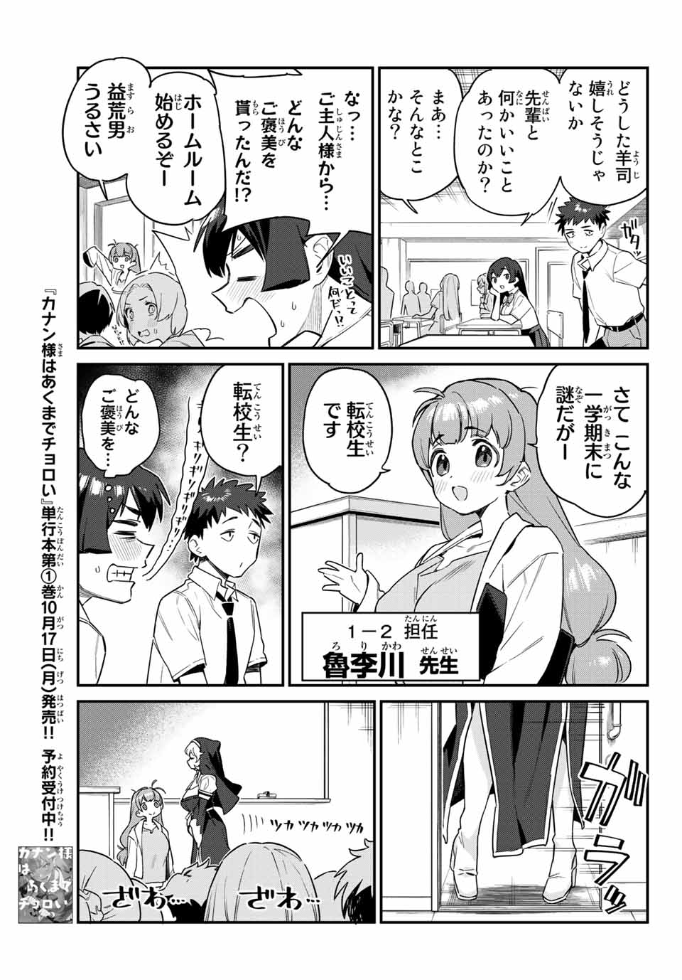 カナン様はあくまでチョロい 第20話 - Page 7