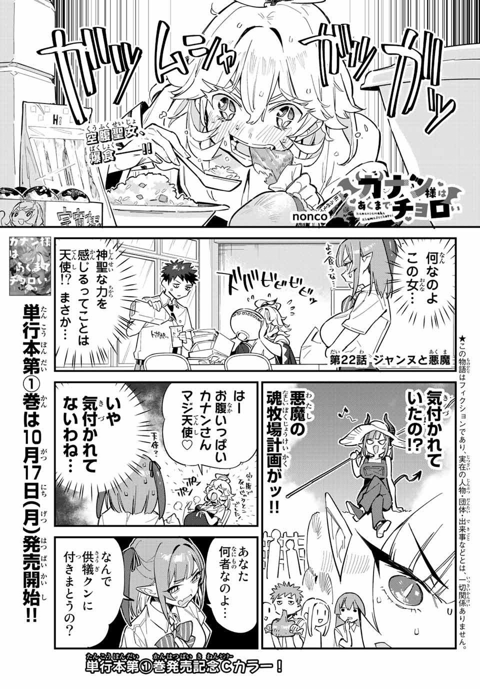 カナン様はあくまでチョロい 第22話 - Page 1