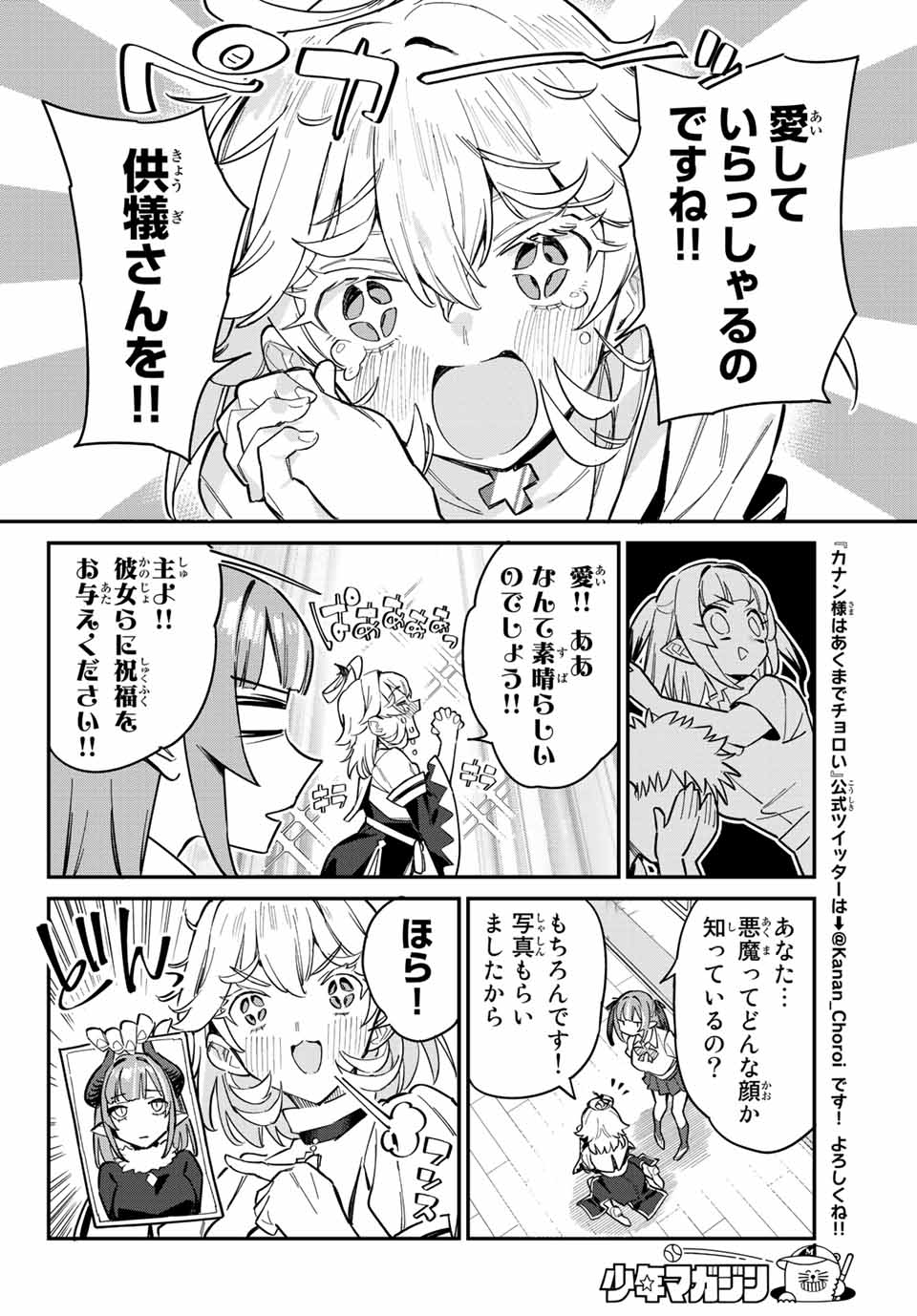 カナン様はあくまでチョロい 第22話 - Page 6