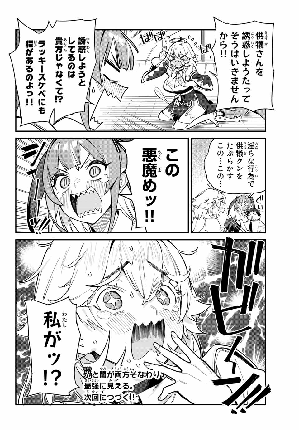 カナン様はあくまでチョロい 第22話 - Page 8