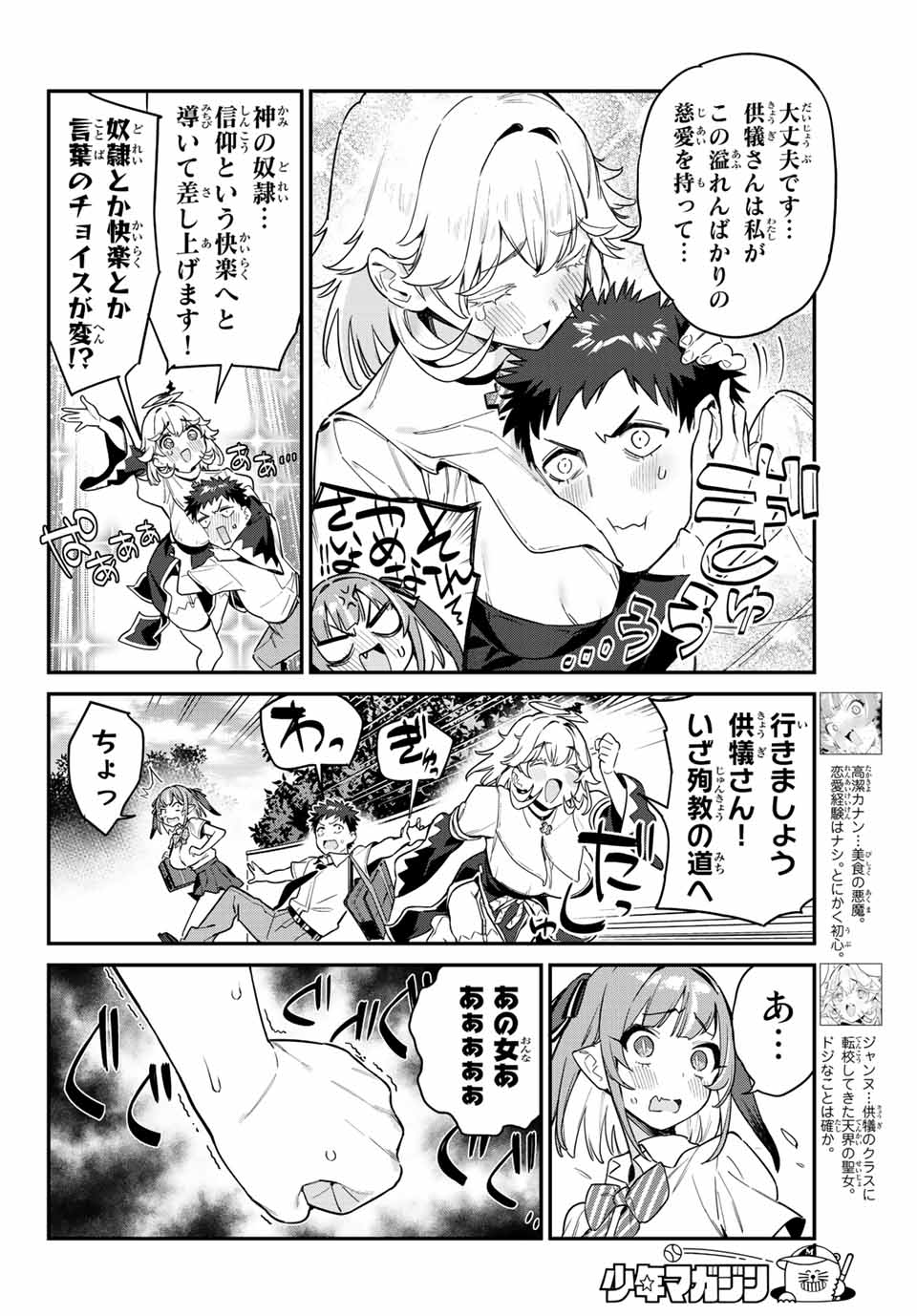 カナン様はあくまでチョロい 第23話 - Page 3