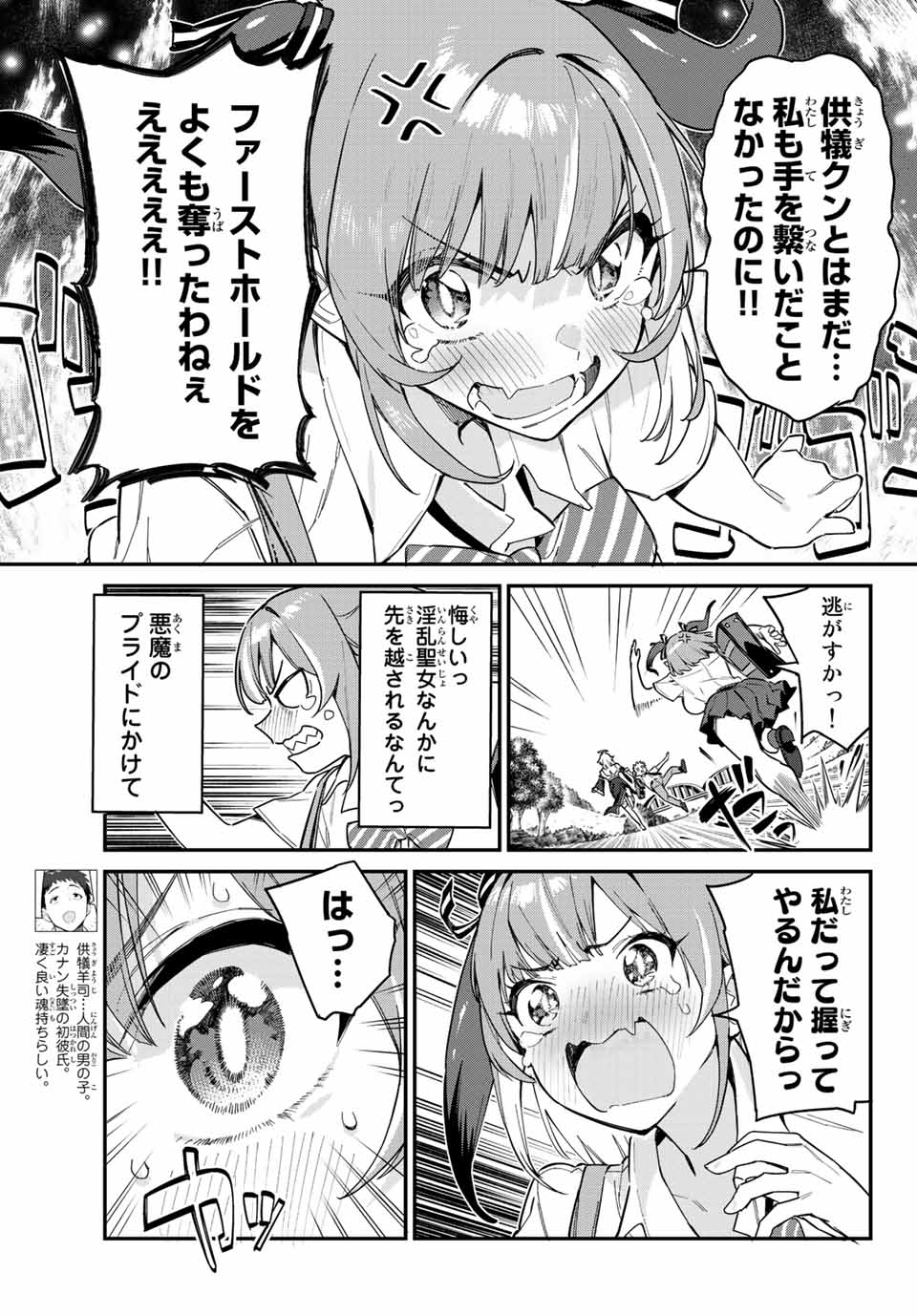 カナン様はあくまでチョロい 第23話 - Page 4