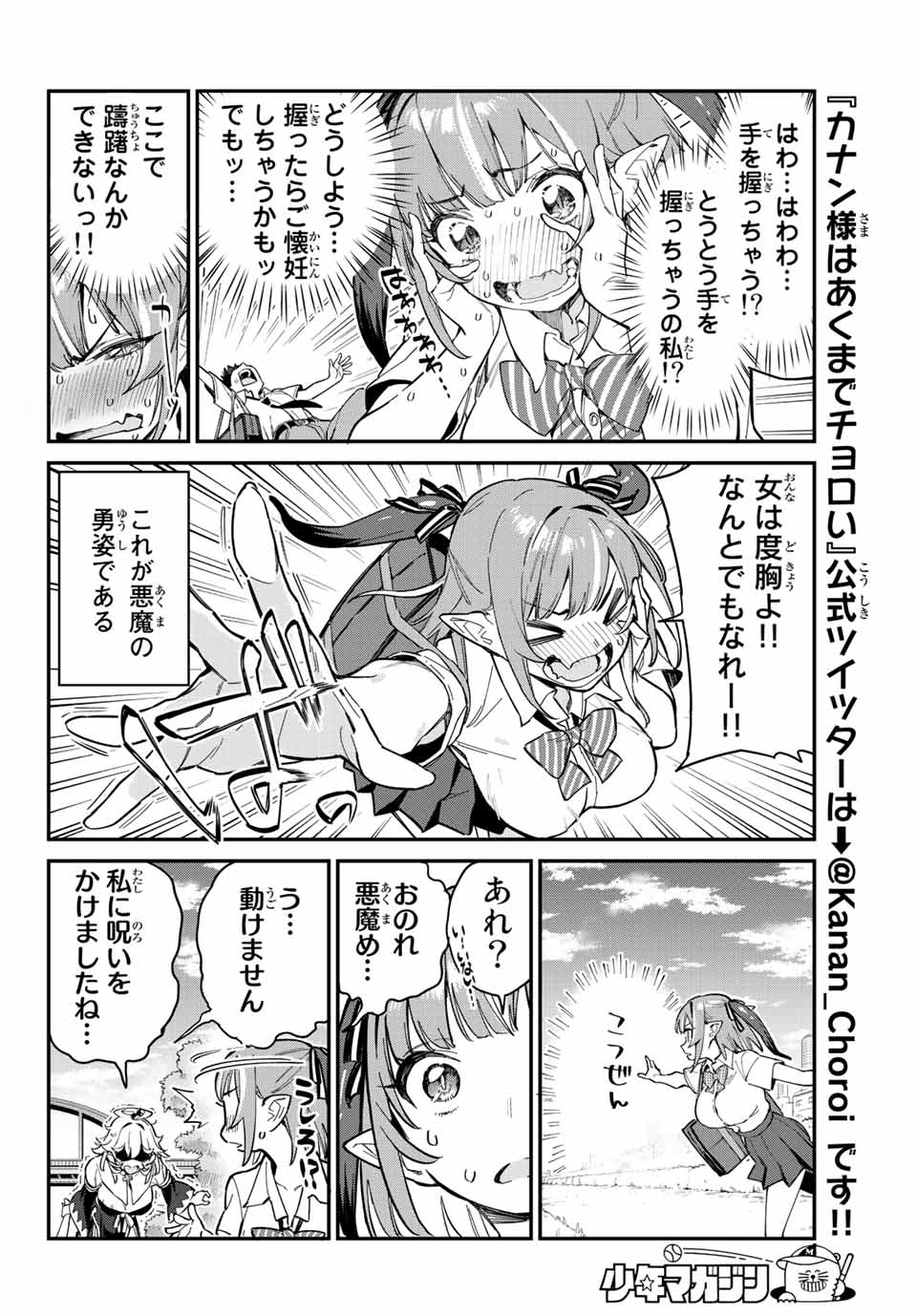 カナン様はあくまでチョロい 第23話 - Page 4