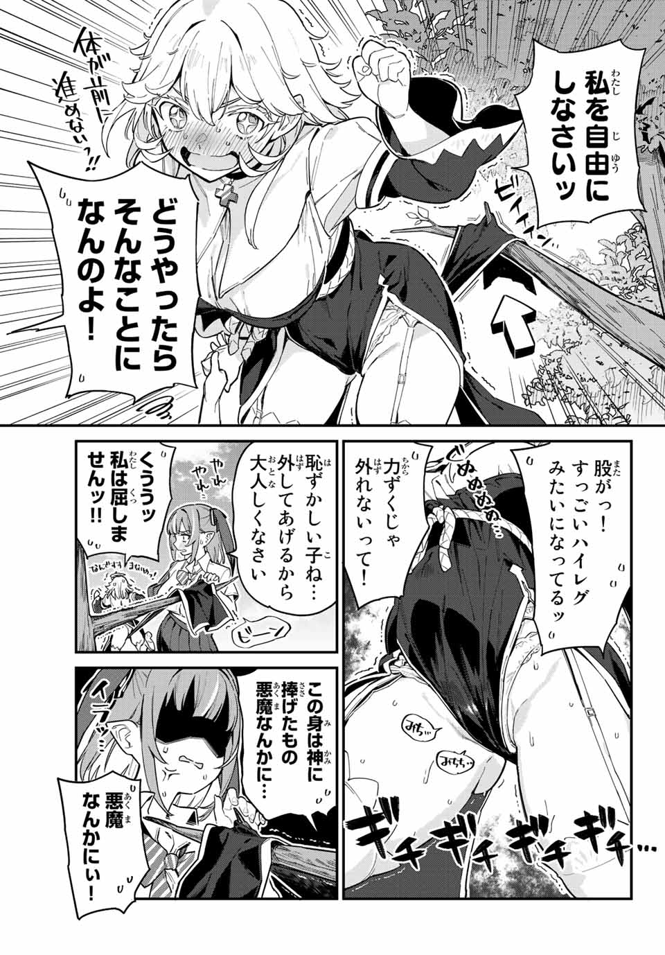 カナン様はあくまでチョロい 第23話 - Page 6