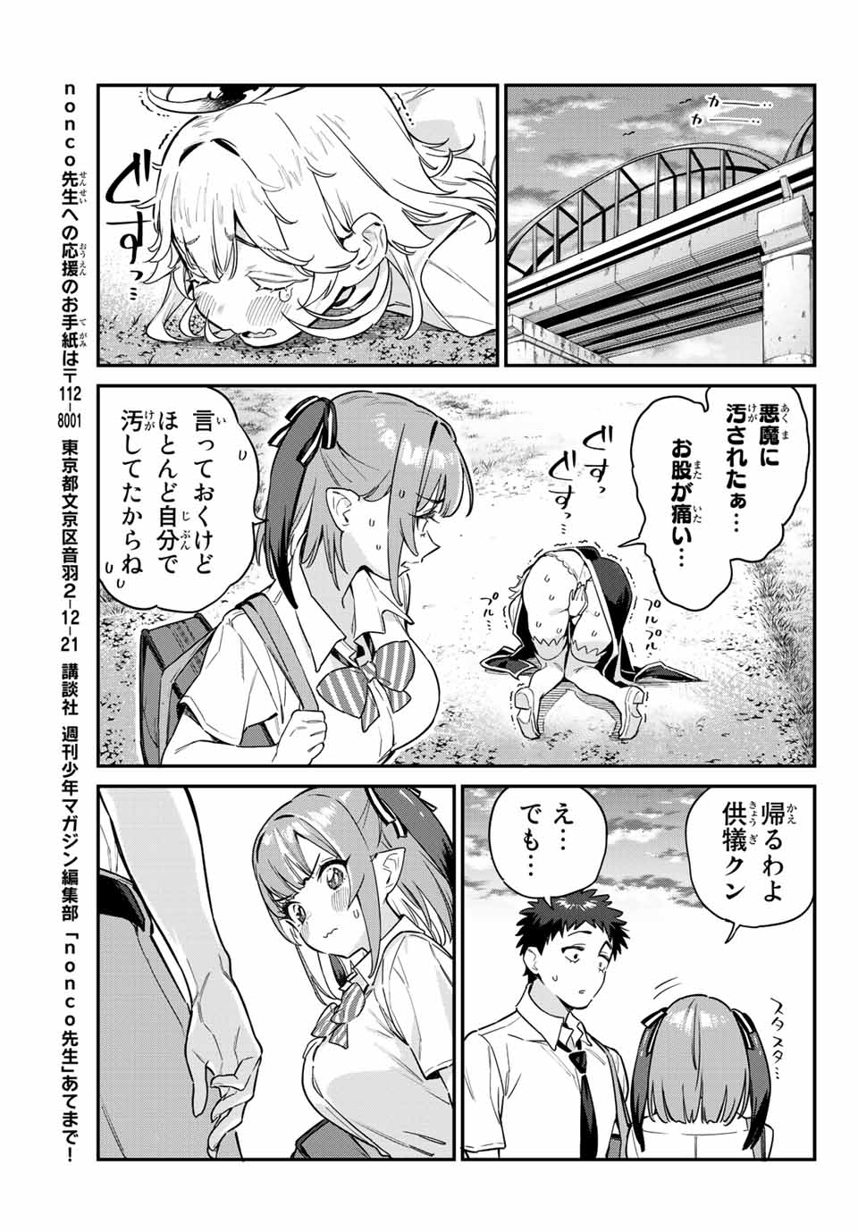 カナン様はあくまでチョロい 第23話 - Page 8