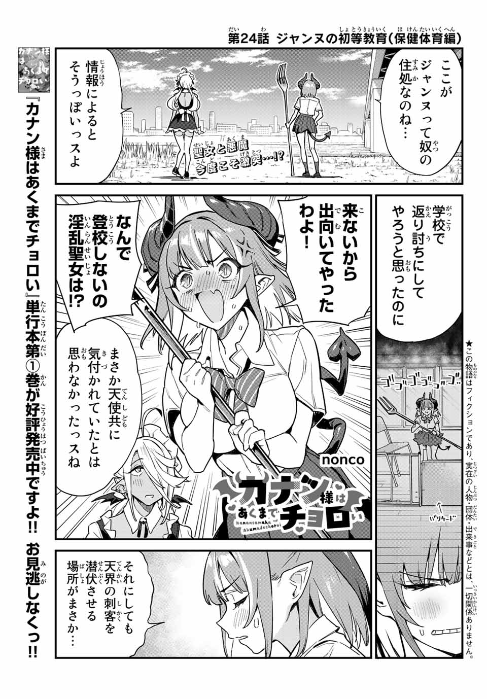 カナン様はあくまでチョロい 第24話 - Page 2