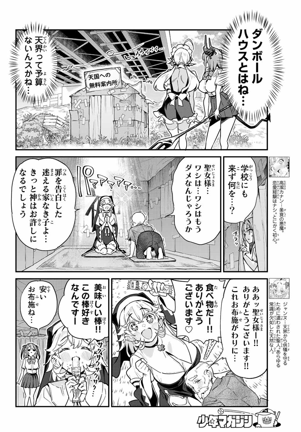 カナン様はあくまでチョロい 第24話 - Page 2