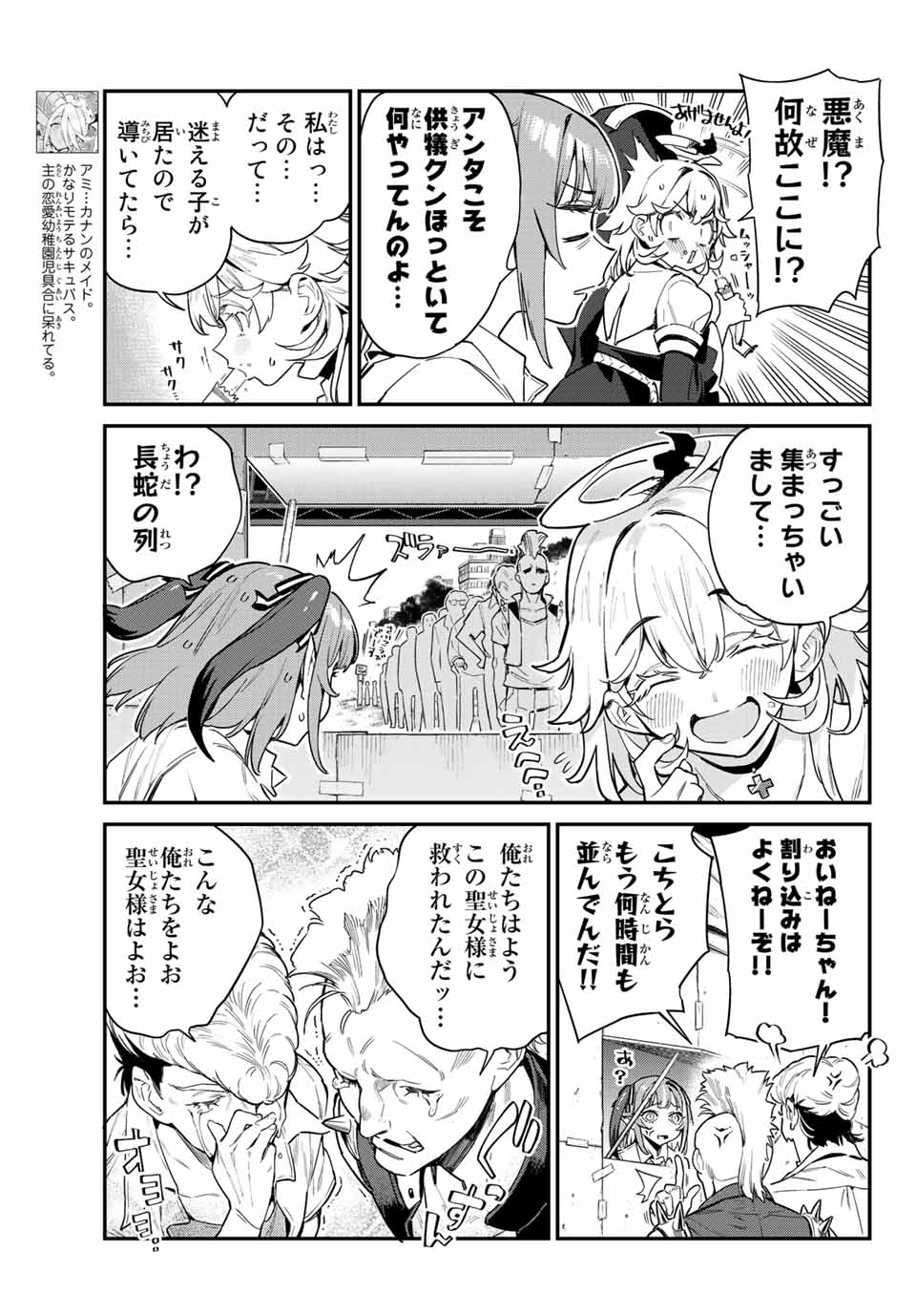 カナン様はあくまでチョロい 第24話 - Page 3