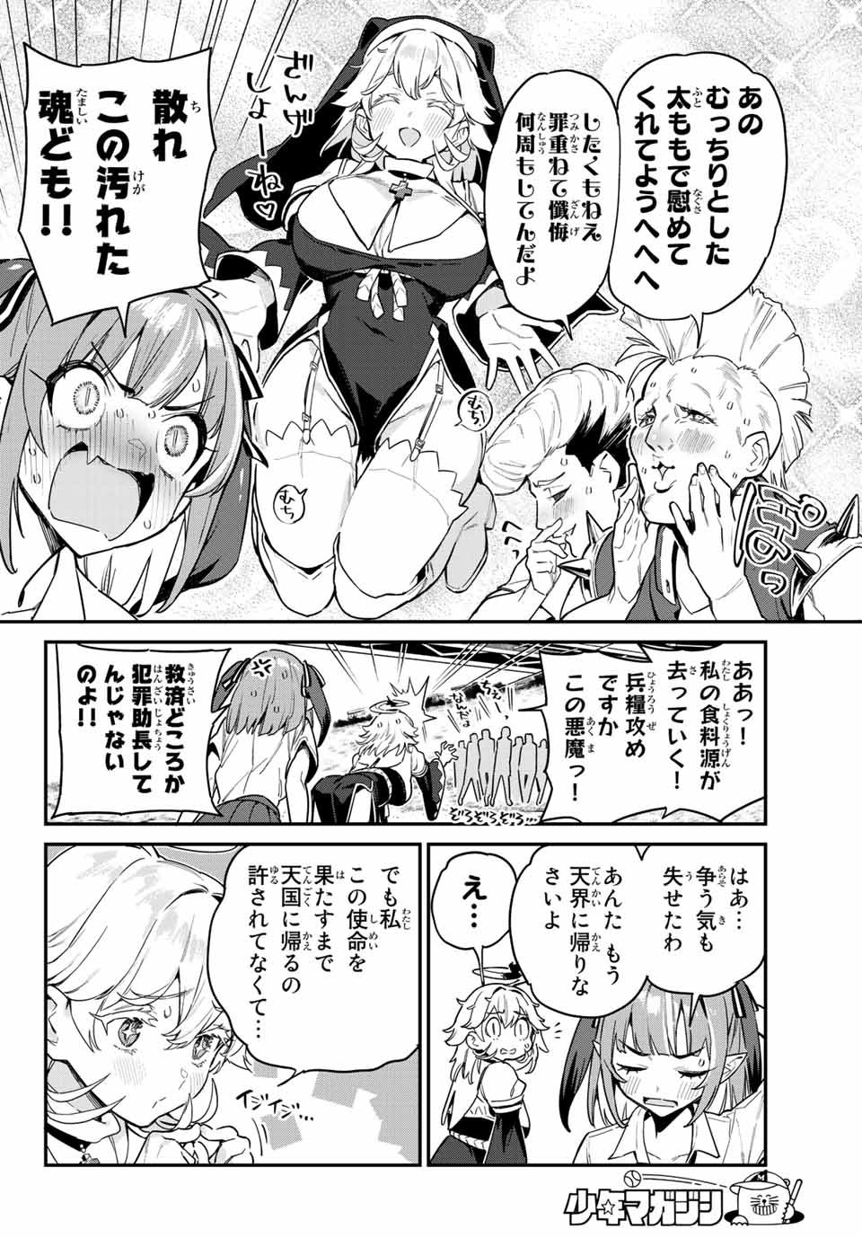 カナン様はあくまでチョロい 第24話 - Page 4