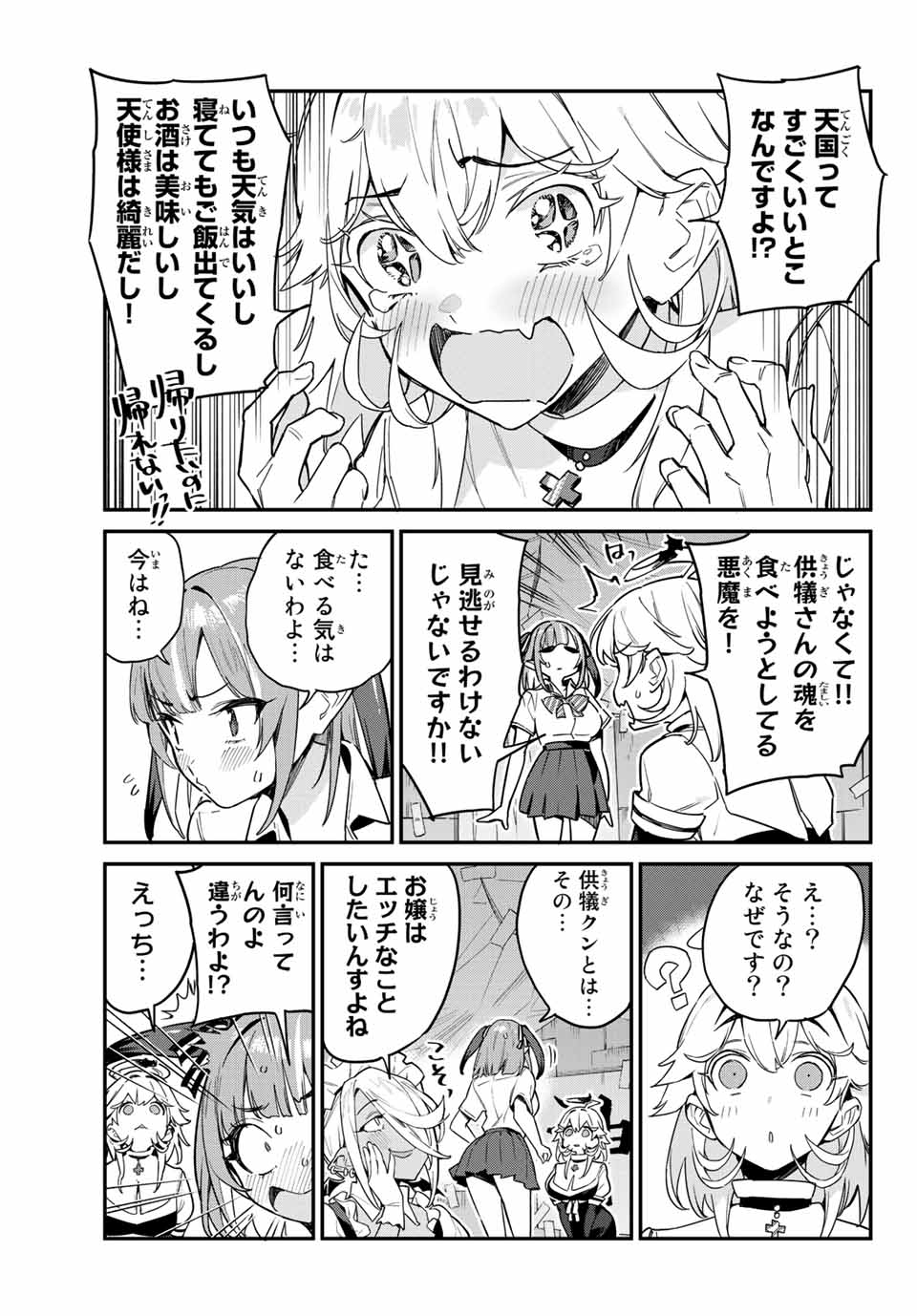 カナン様はあくまでチョロい 第24話 - Page 5