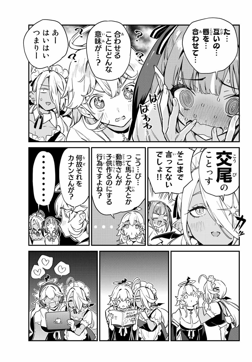 カナン様はあくまでチョロい 第24話 - Page 7