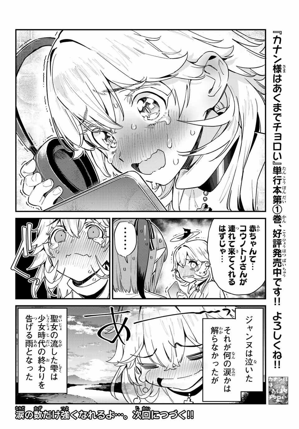 カナン様はあくまでチョロい 第24話 - Page 8