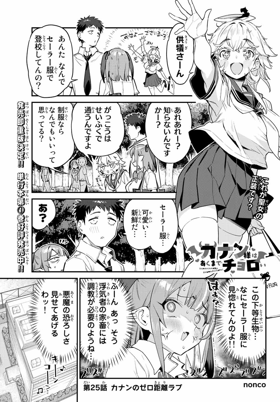 カナン様はあくまでチョロい 第25話 - Page 1