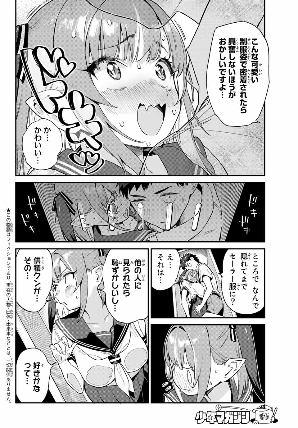 カナン様はあくまでチョロい 第25話 - Page 4