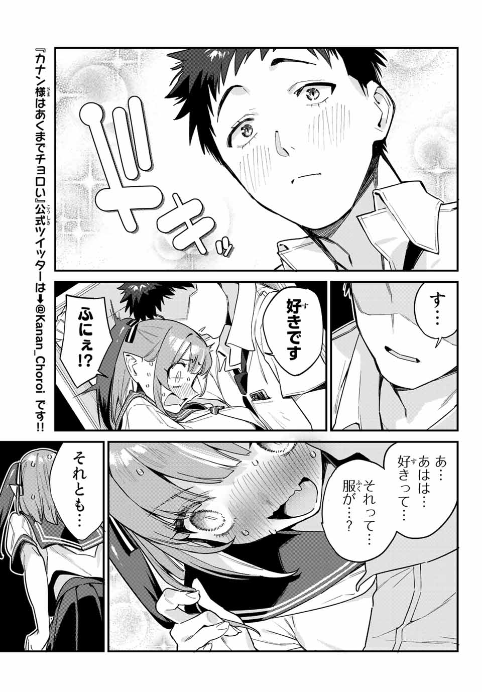 カナン様はあくまでチョロい 第25話 - Page 5