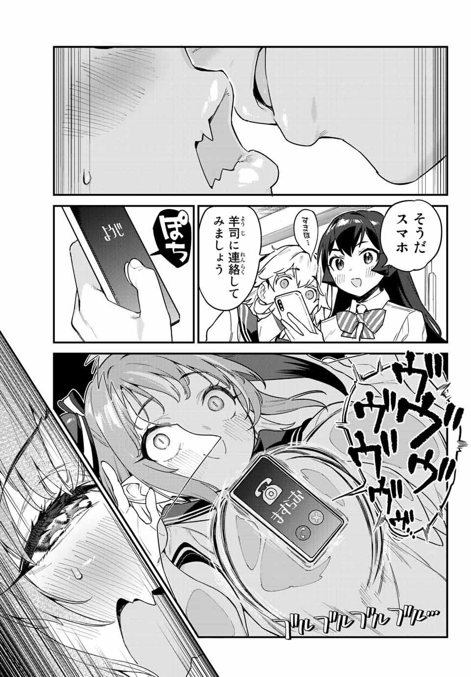 カナン様はあくまでチョロい 第25話 - Page 7