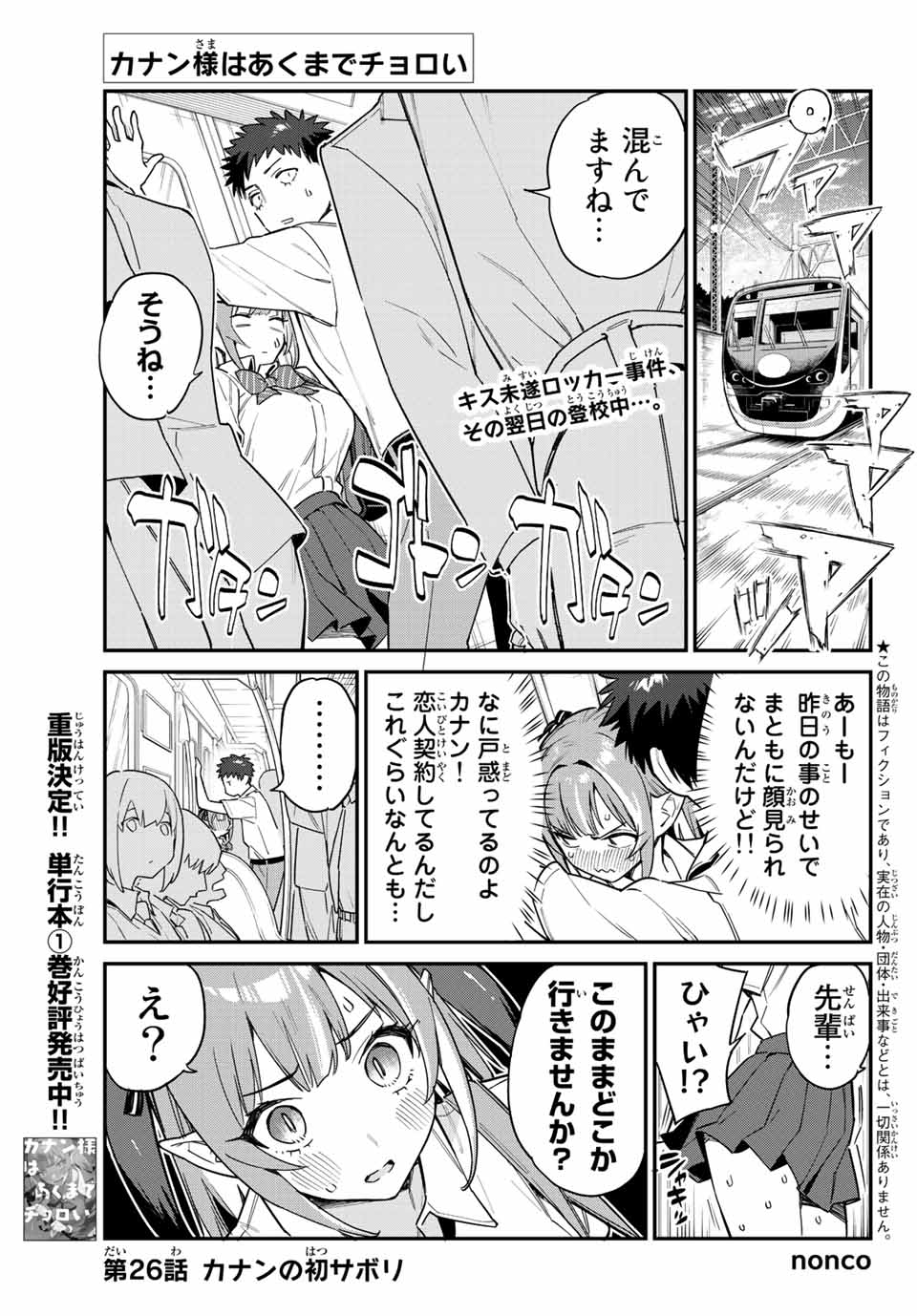 カナン様はあくまでチョロい 第26話 - Page 2