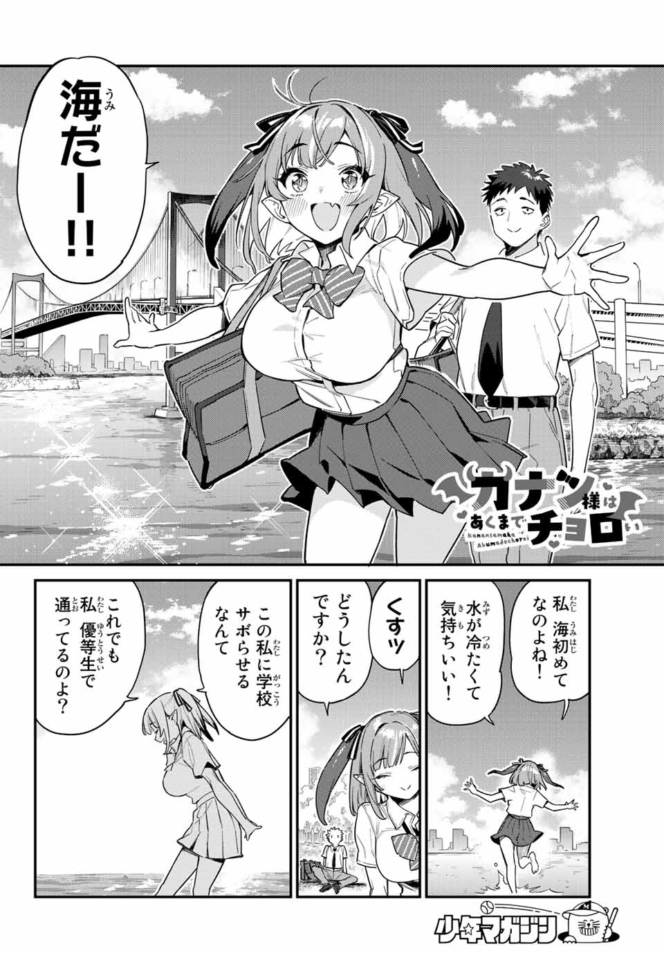 カナン様はあくまでチョロい 第26話 - Page 3