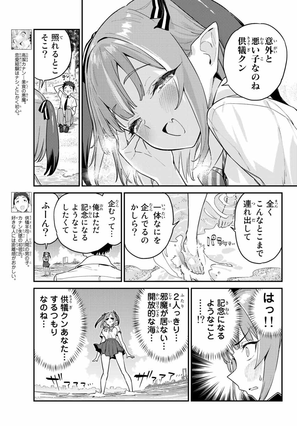 カナン様はあくまでチョロい 第26話 - Page 4