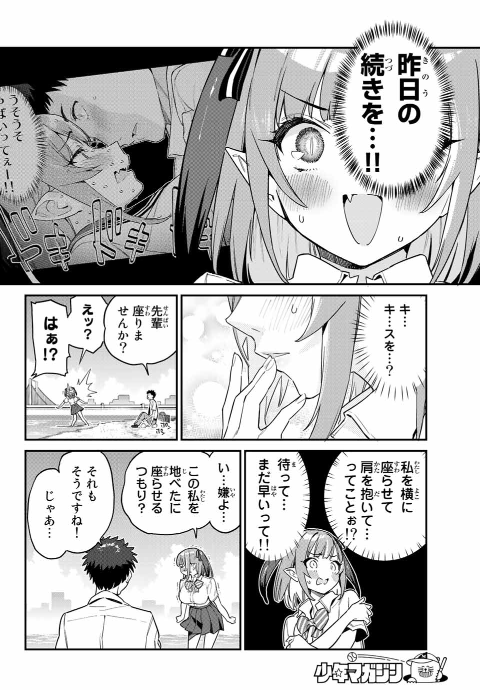 カナン様はあくまでチョロい 第26話 - Page 4