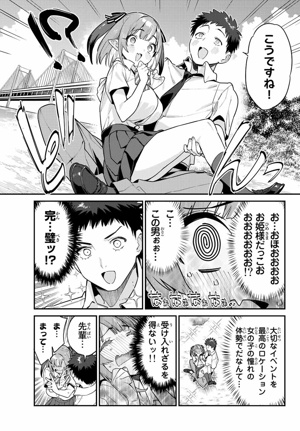 カナン様はあくまでチョロい 第26話 - Page 6