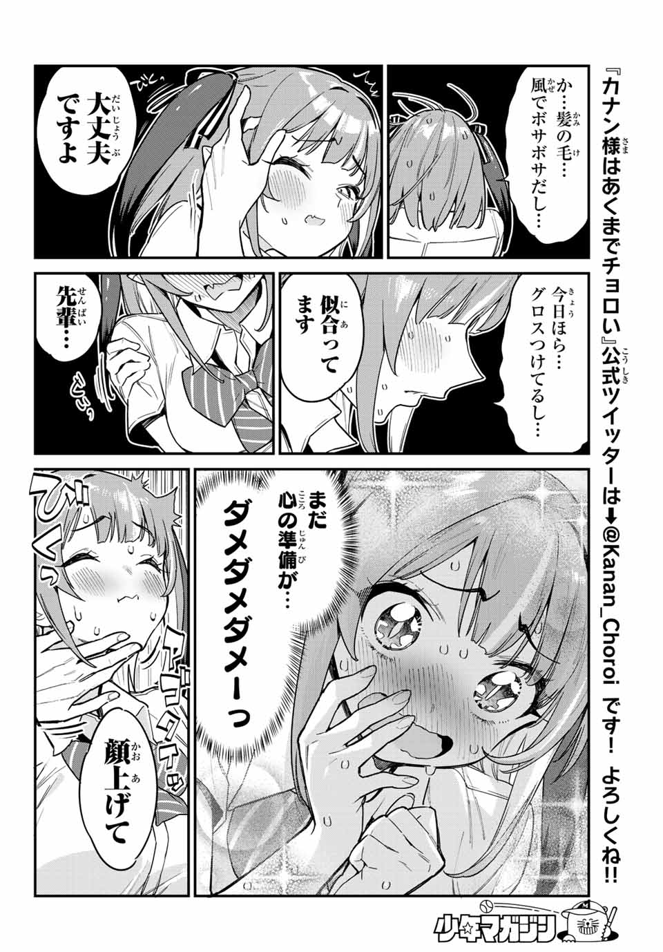 カナン様はあくまでチョロい 第26話 - Page 6