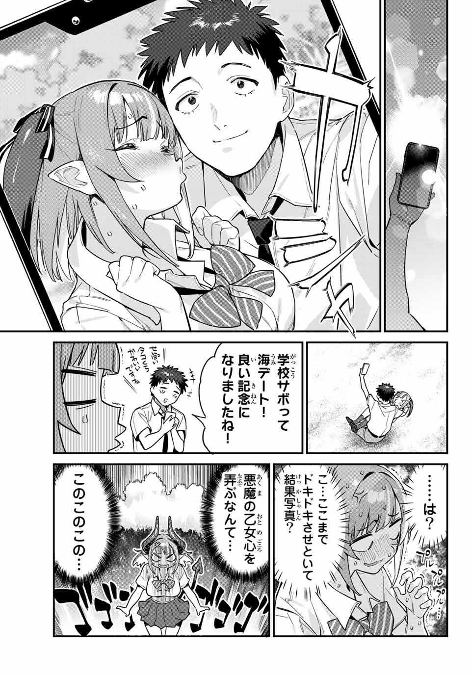 カナン様はあくまでチョロい 第26話 - Page 7