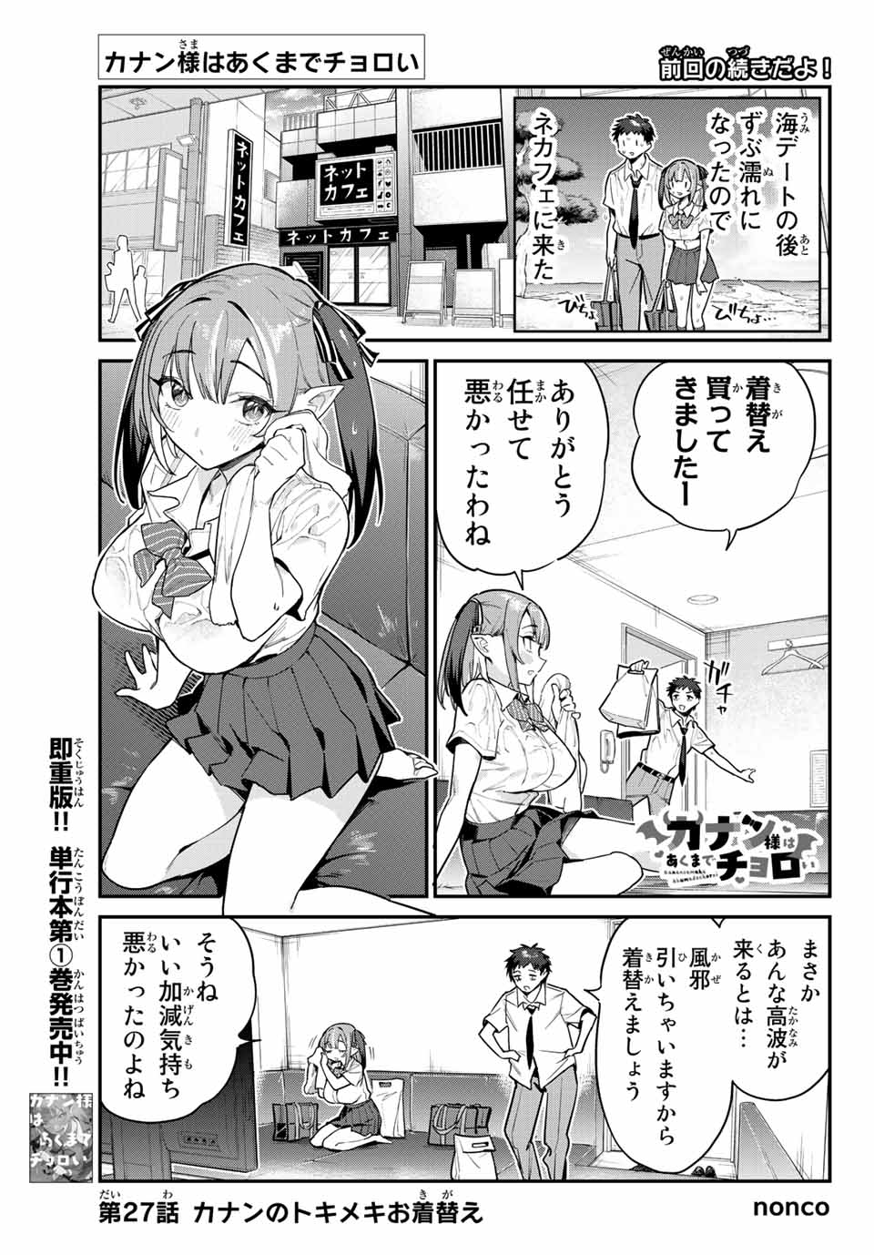 カナン様はあくまでチョロい 第27話 - Page 1