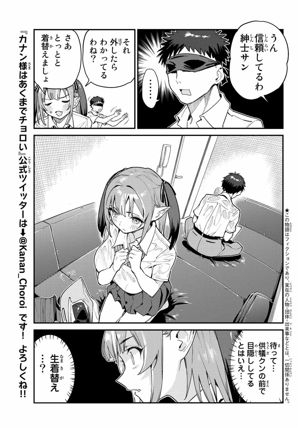 カナン様はあくまでチョロい 第27話 - Page 3