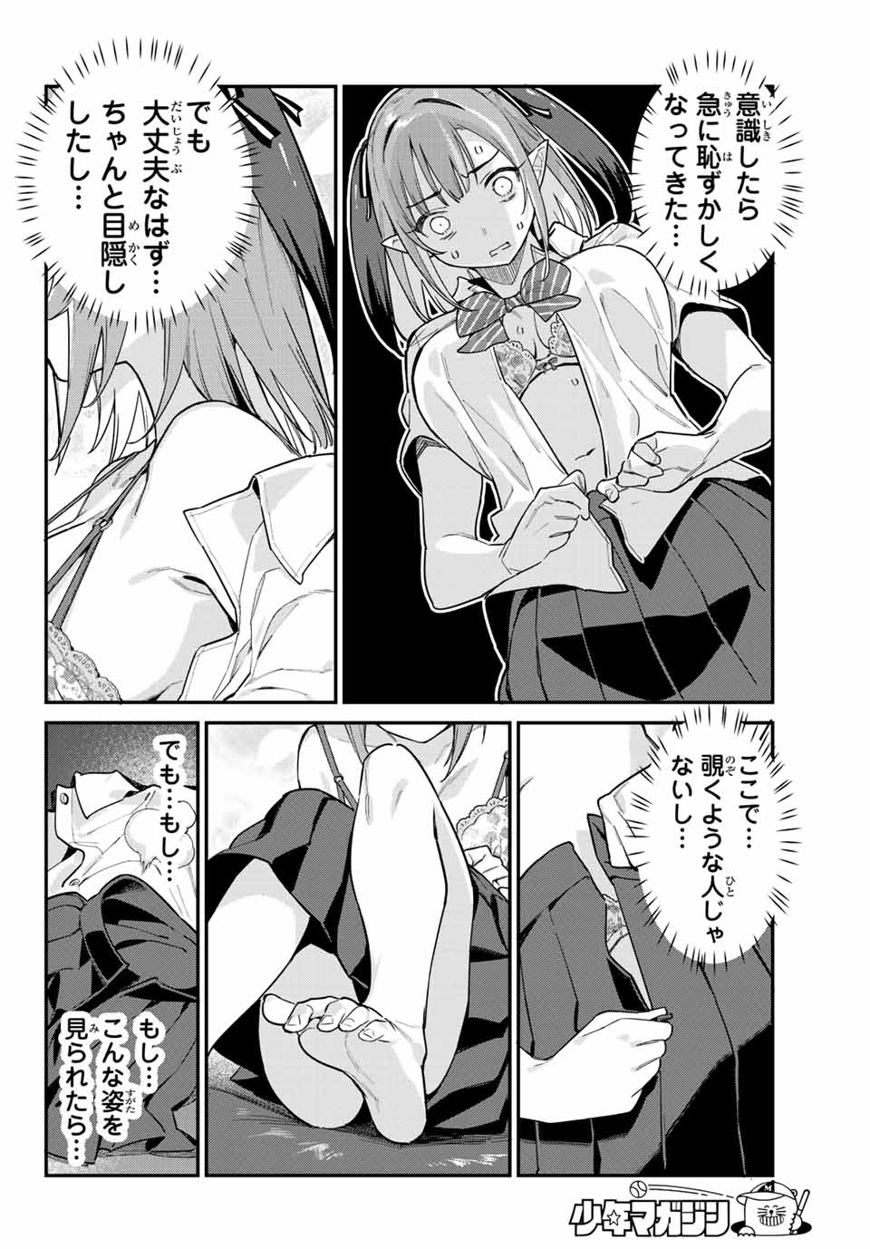 カナン様はあくまでチョロい 第27話 - Page 4