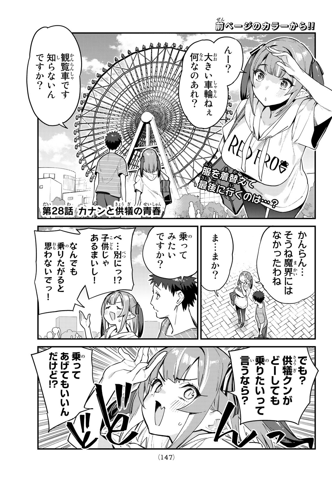 カナン様はあくまでチョロい 第28話 - Page 2