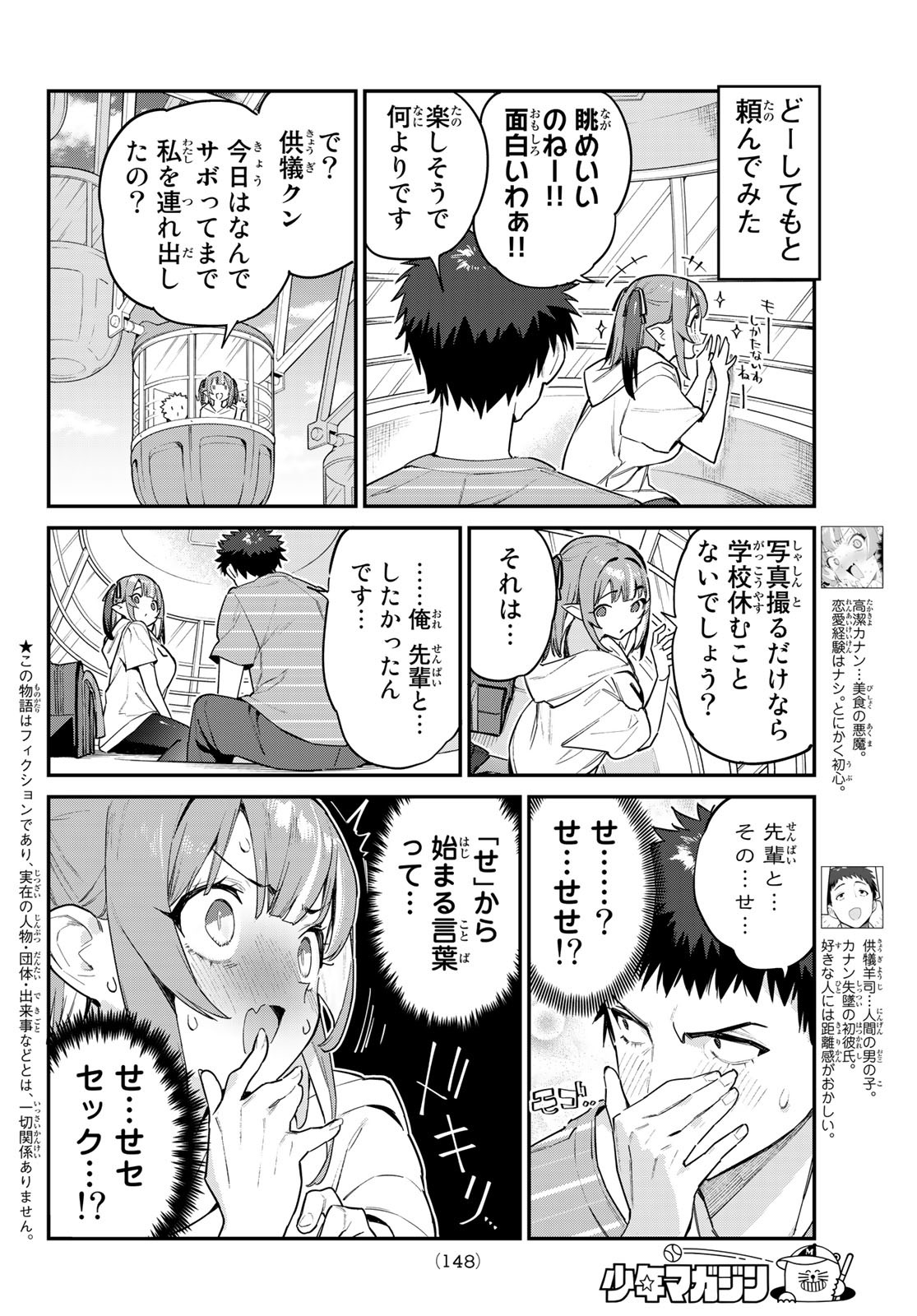 カナン様はあくまでチョロい 第28話 - Page 4