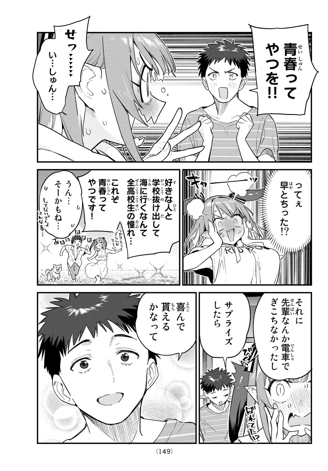 カナン様はあくまでチョロい 第28話 - Page 5