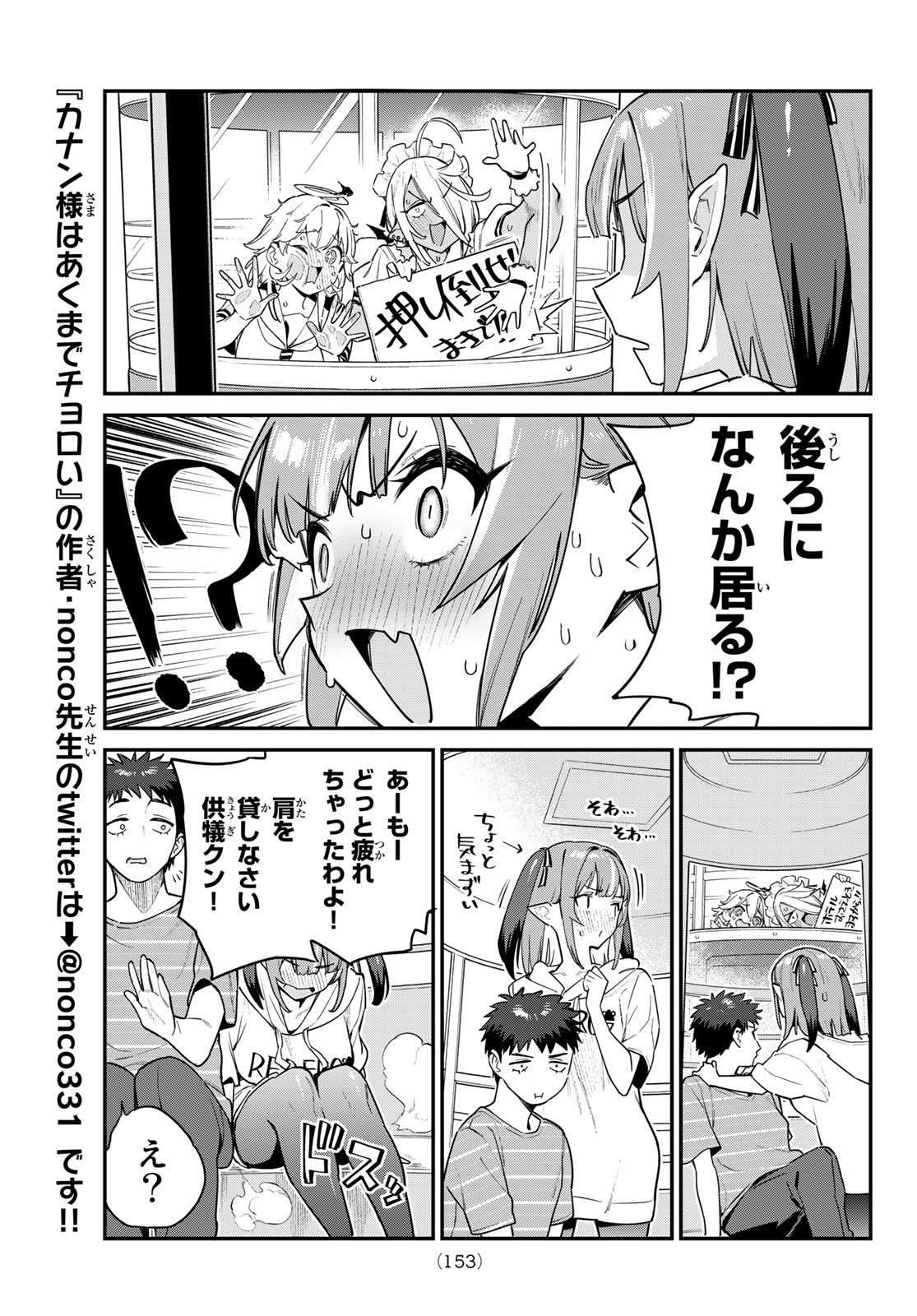 カナン様はあくまでチョロい 第28話 - Page 8