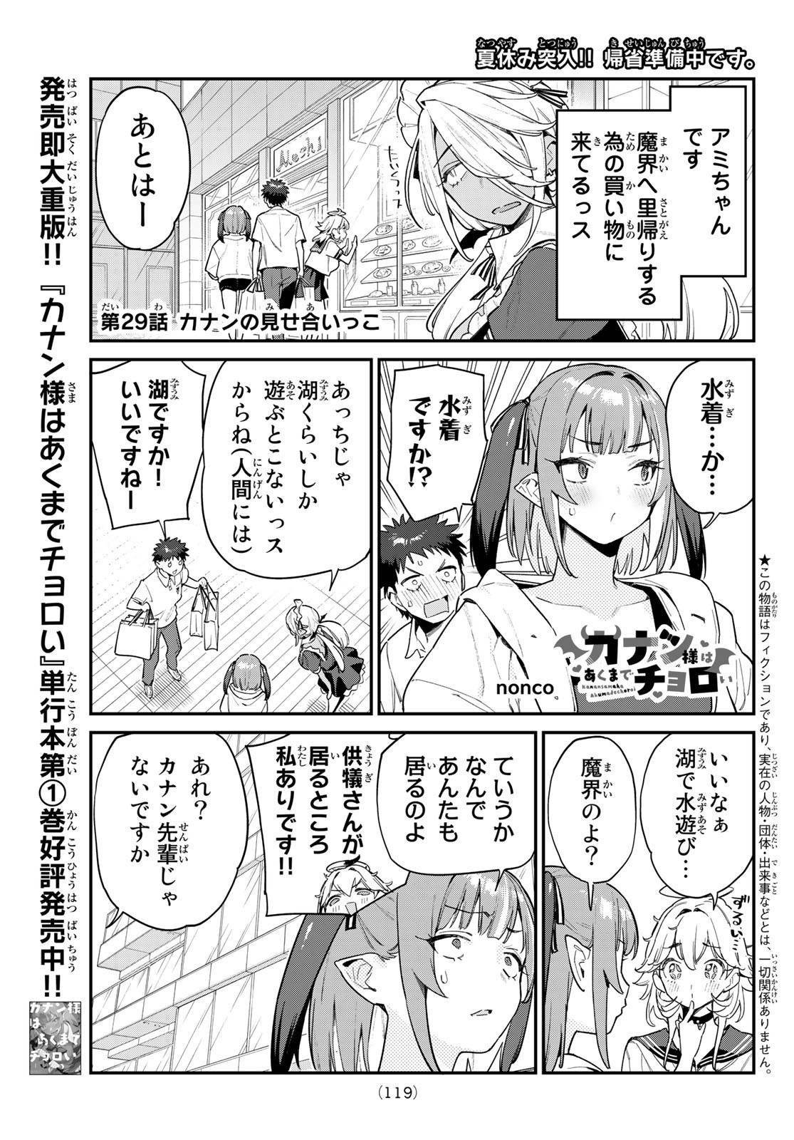 カナン様はあくまでチョロい 第29話 - Page 1