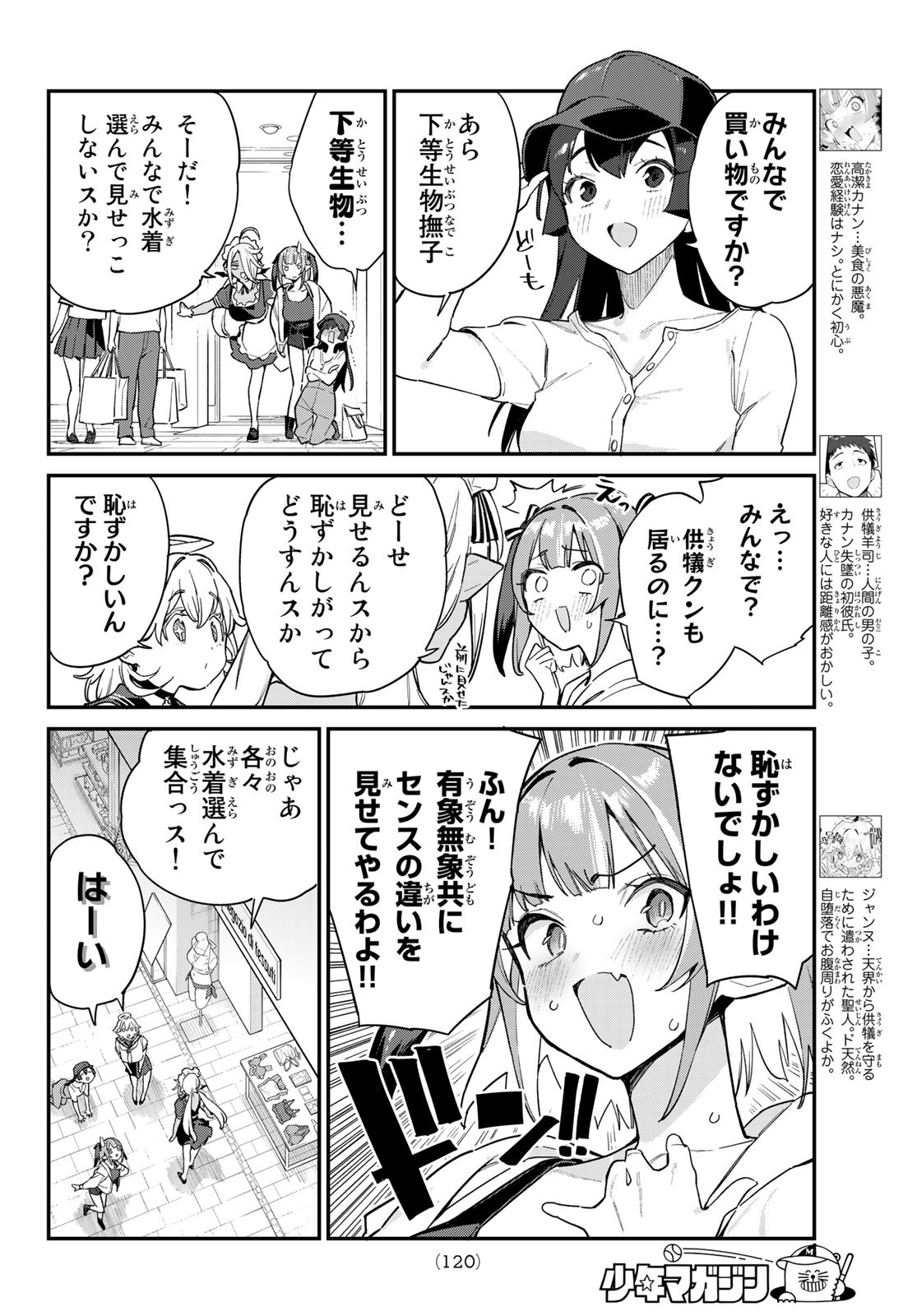 カナン様はあくまでチョロい 第29話 - Page 2